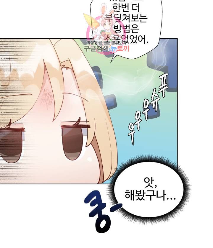 Iljinnyeo Tutoring Raw Chapter 65 Page 33