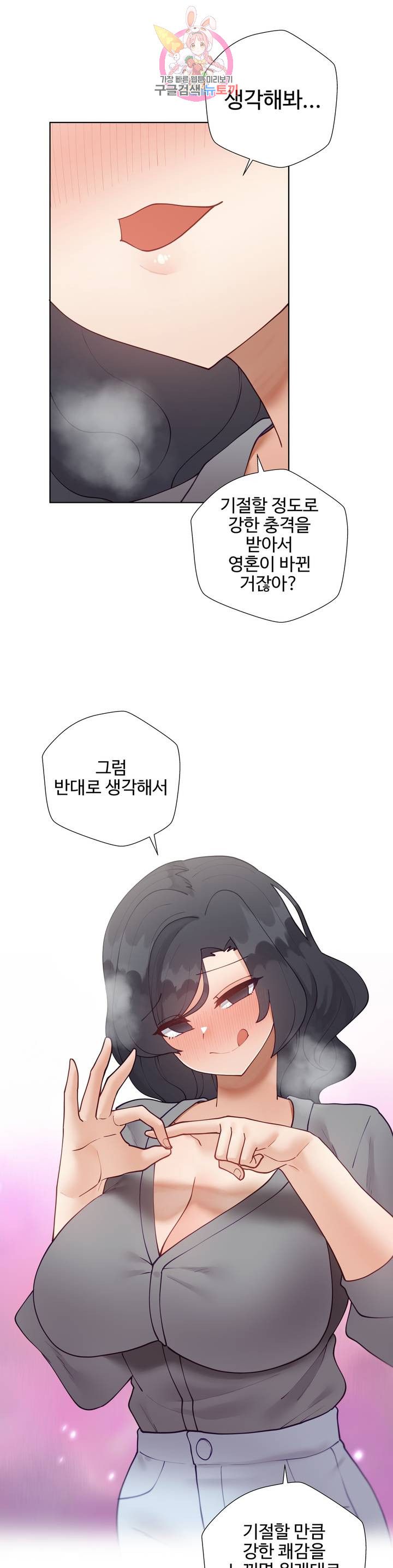 Iljinnyeo Tutoring Raw Chapter 65 Page 35