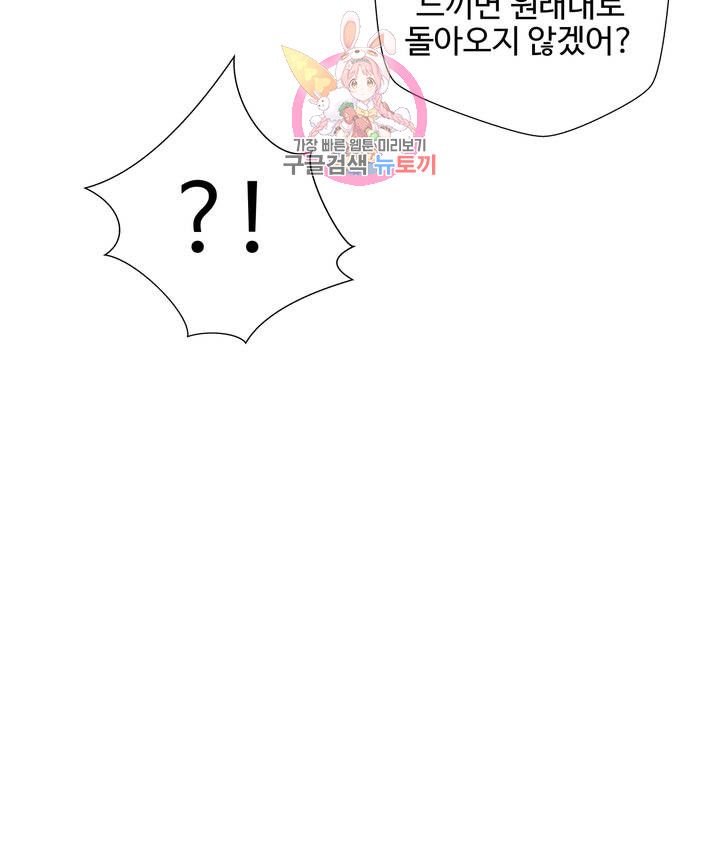 Iljinnyeo Tutoring Raw Chapter 65 Page 36