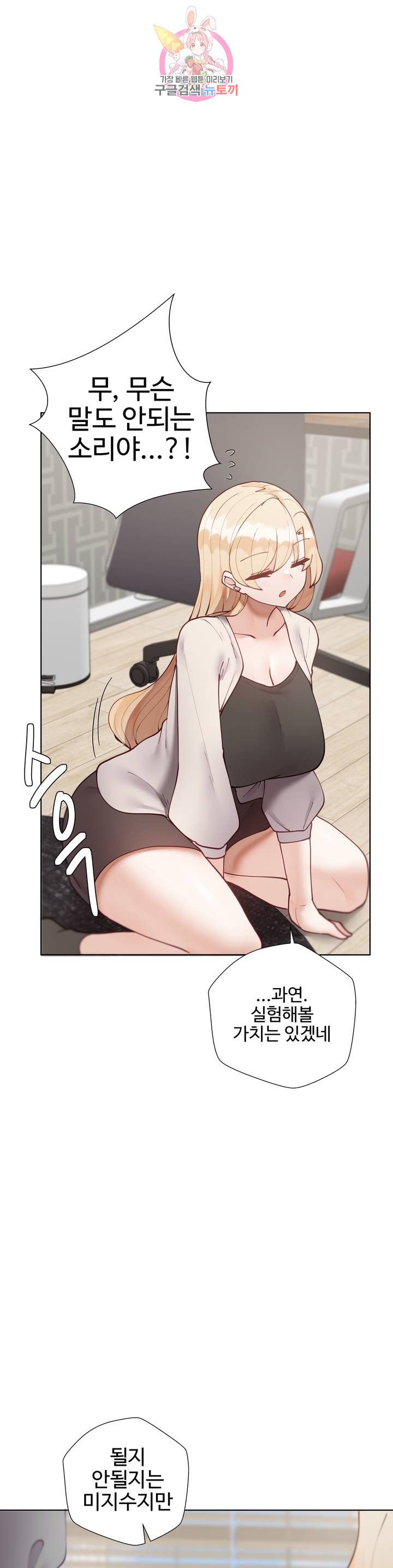 Iljinnyeo Tutoring Raw Chapter 65 Page 37