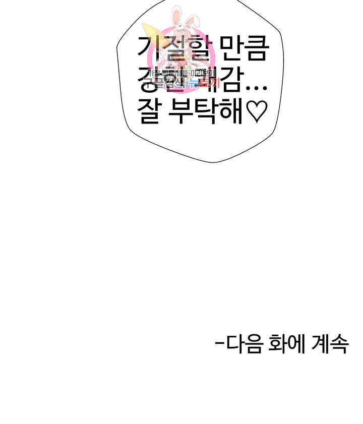 Iljinnyeo Tutoring Raw Chapter 65 Page 39