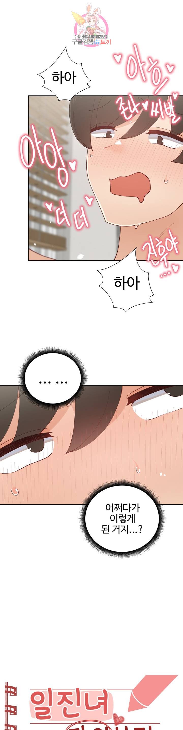 Iljinnyeo Tutoring Raw Chapter 65 Page 4