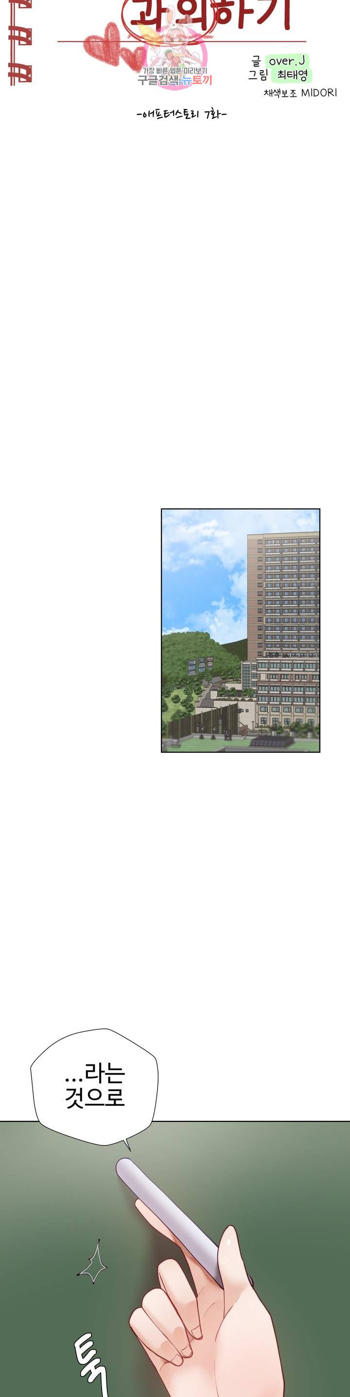 Iljinnyeo Tutoring Raw Chapter 65 Page 5