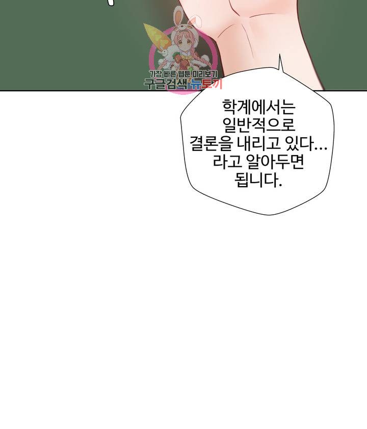 Iljinnyeo Tutoring Raw Chapter 65 Page 6