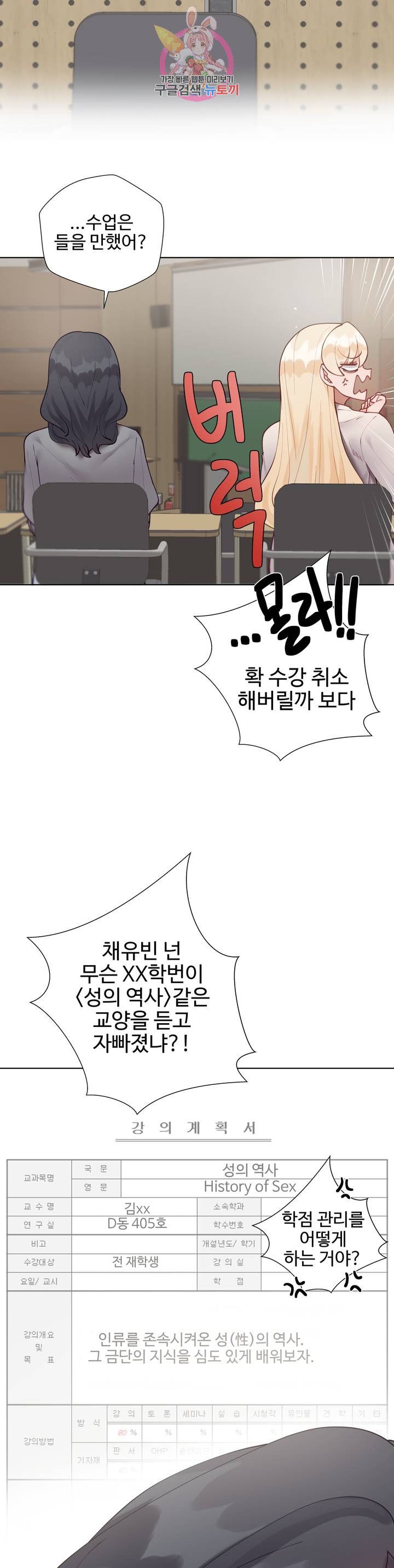 Iljinnyeo Tutoring Raw Chapter 65 Page 8