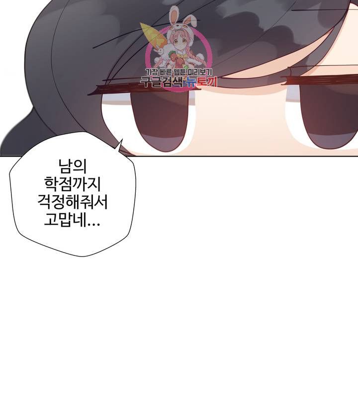 Iljinnyeo Tutoring Raw Chapter 65 Page 9