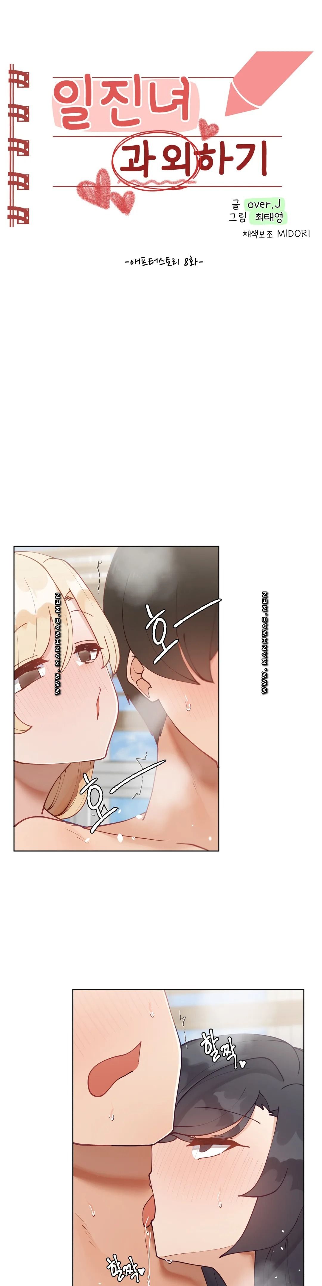 Iljinnyeo Tutoring Raw Chapter 66 Page 2