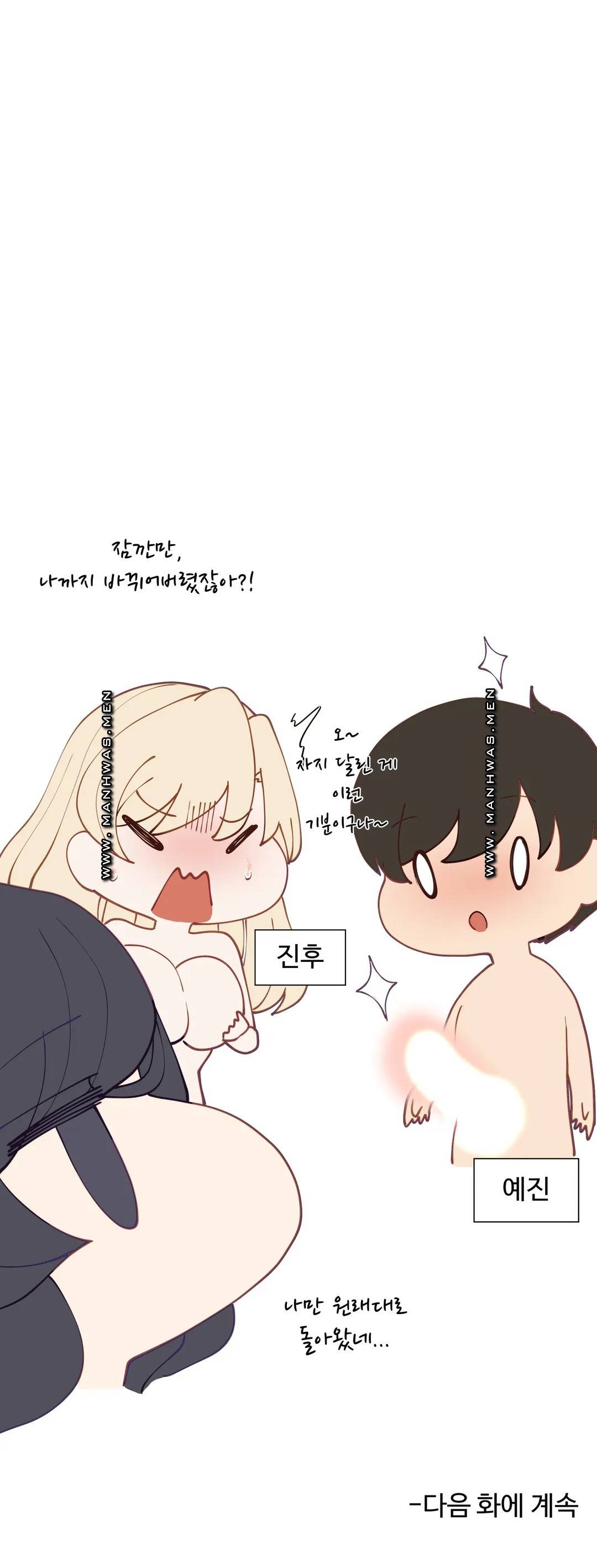 Iljinnyeo Tutoring Raw Chapter 66 Page 42