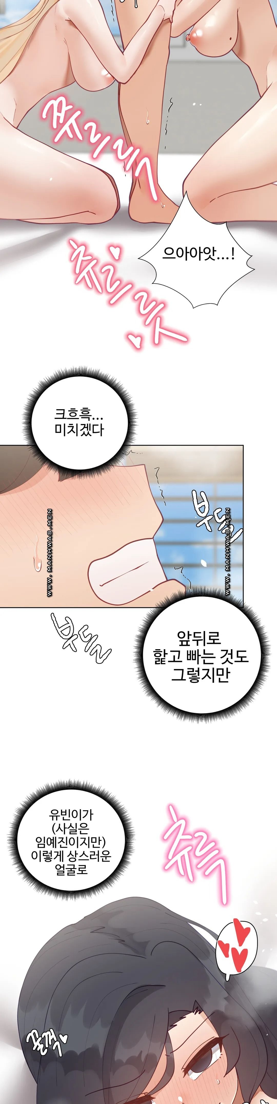 Iljinnyeo Tutoring Raw Chapter 66 Page 5