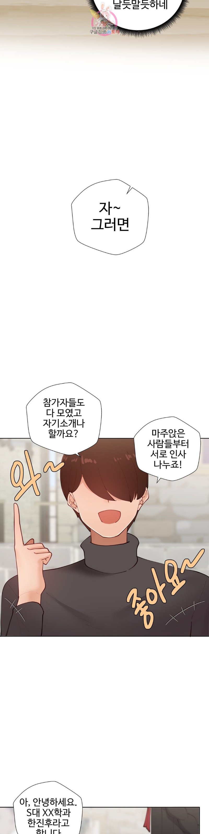 Iljinnyeo Tutoring Raw Chapter 67 Page 11