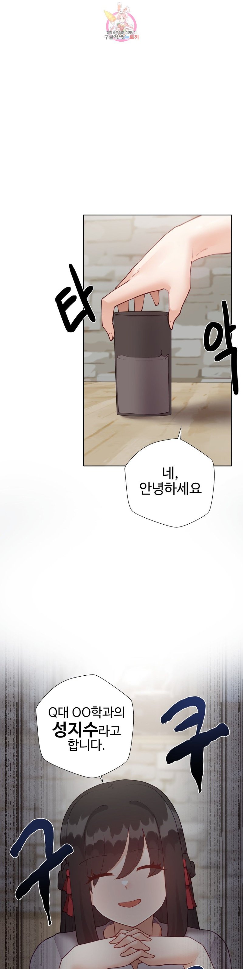 Iljinnyeo Tutoring Raw Chapter 67 Page 13