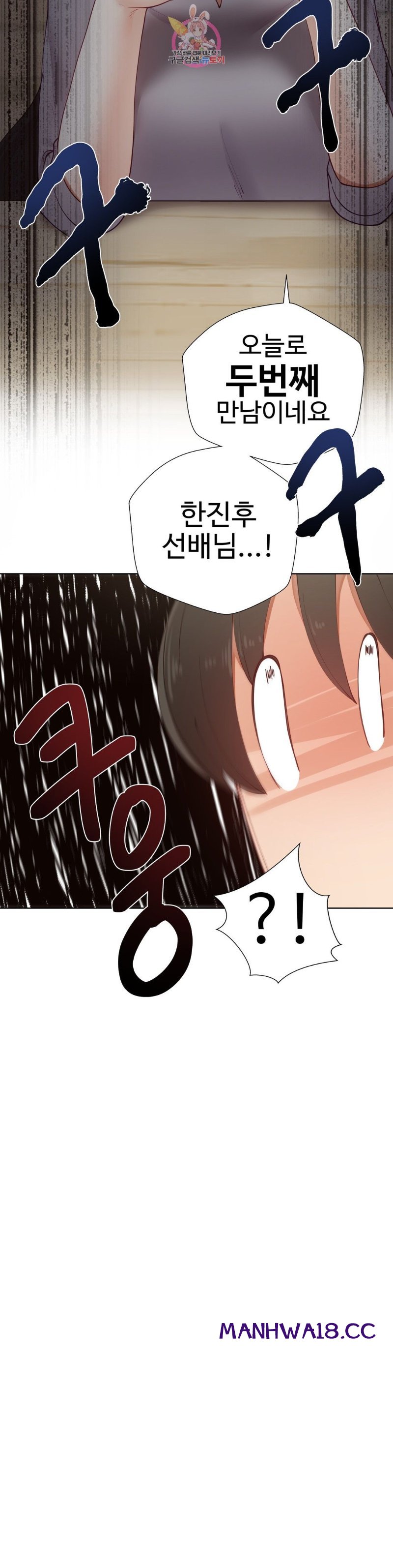 Iljinnyeo Tutoring Raw Chapter 67 Page 14
