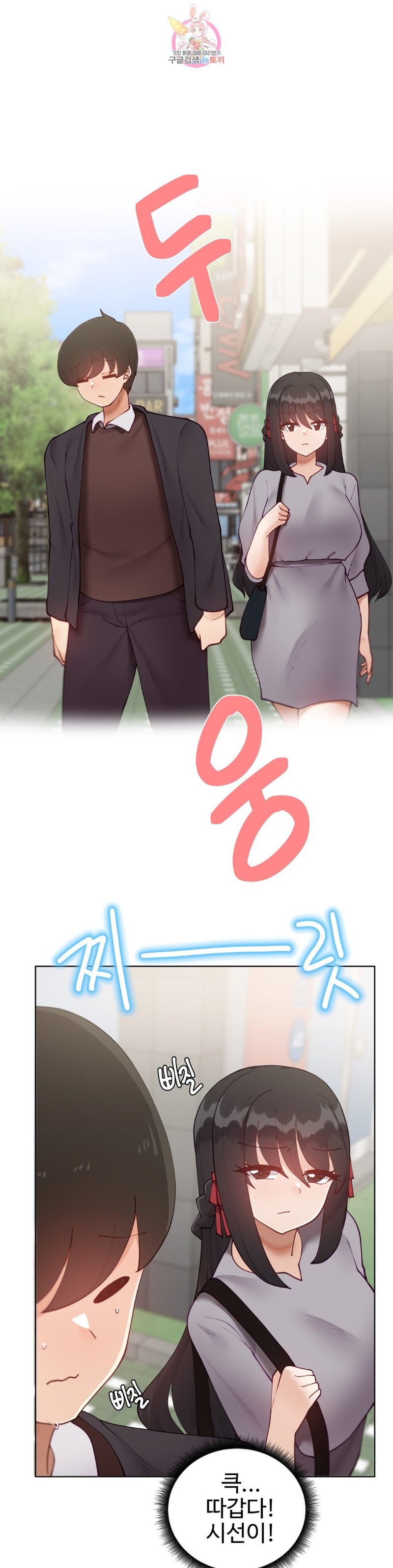Iljinnyeo Tutoring Raw Chapter 67 Page 15