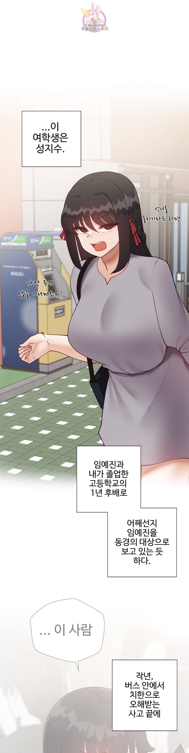 Iljinnyeo Tutoring Raw Chapter 67 Page 18