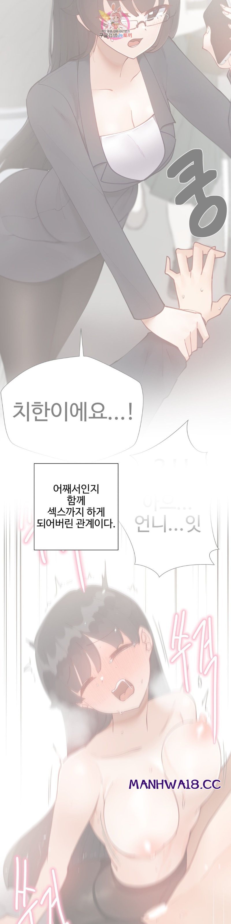 Iljinnyeo Tutoring Raw Chapter 67 Page 19
