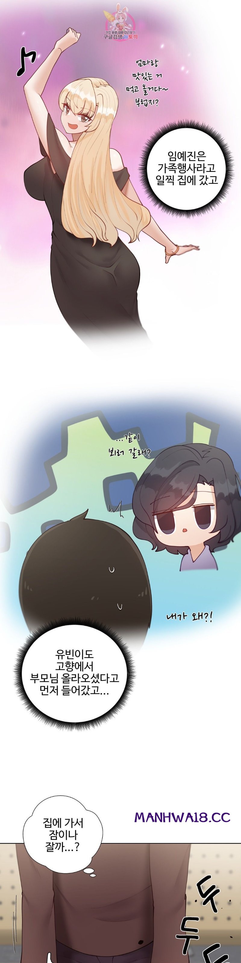 Iljinnyeo Tutoring Raw Chapter 67 Page 2