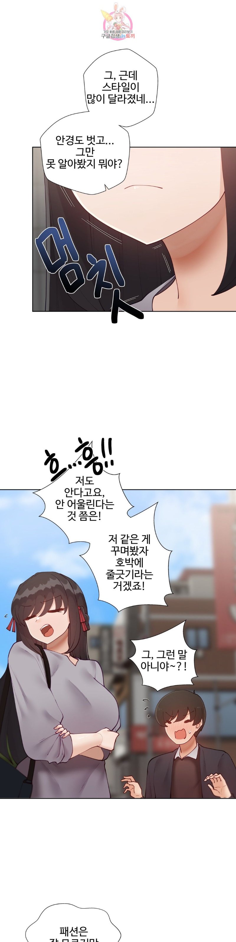 Iljinnyeo Tutoring Raw Chapter 67 Page 21