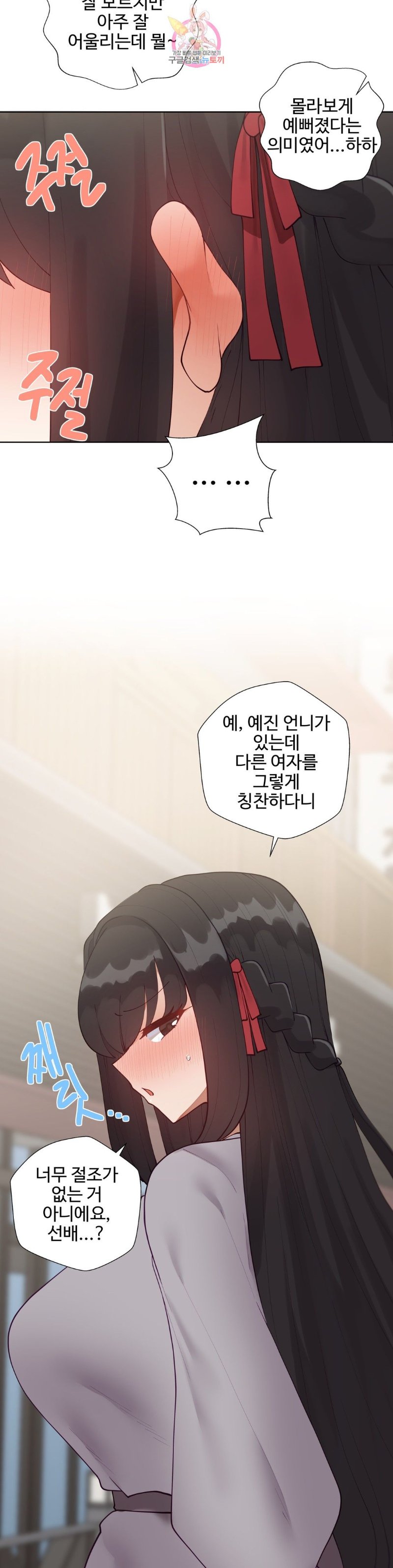 Iljinnyeo Tutoring Raw Chapter 67 Page 22