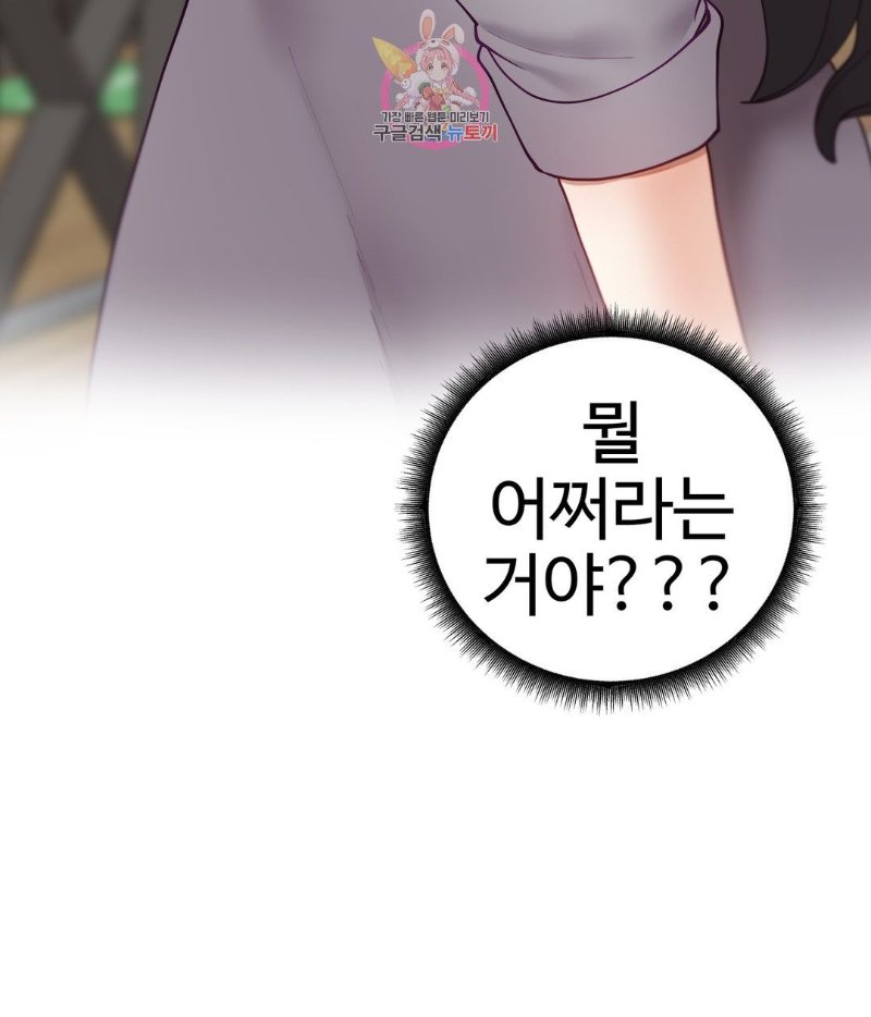 Iljinnyeo Tutoring Raw Chapter 67 Page 23