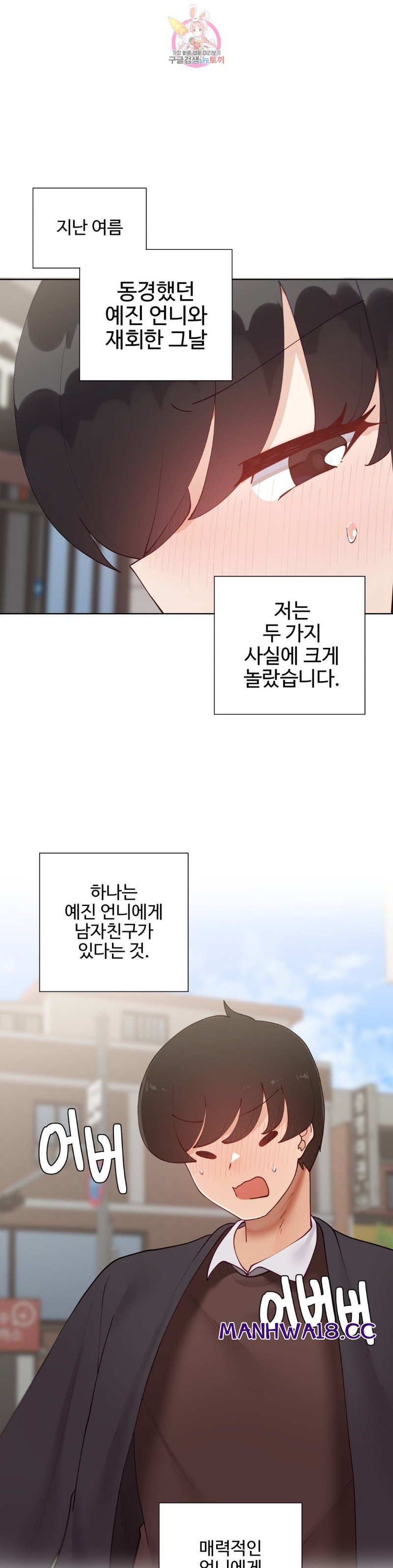 Iljinnyeo Tutoring Raw Chapter 67 Page 24
