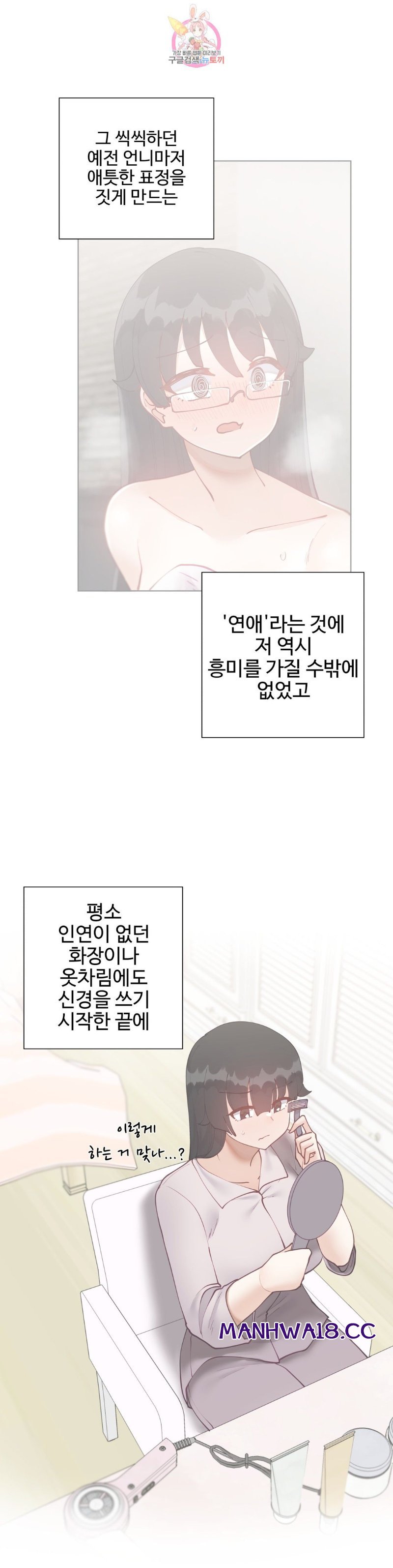 Iljinnyeo Tutoring Raw Chapter 67 Page 27