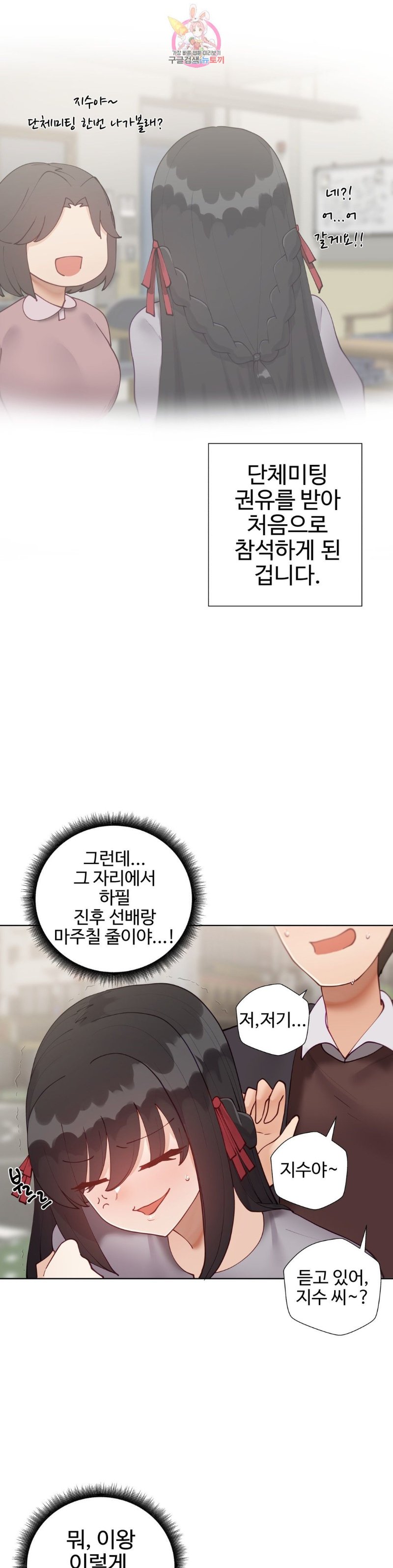 Iljinnyeo Tutoring Raw Chapter 67 Page 28