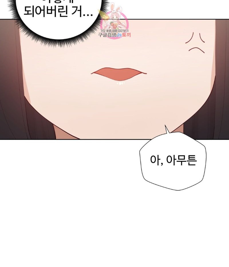 Iljinnyeo Tutoring Raw Chapter 67 Page 29