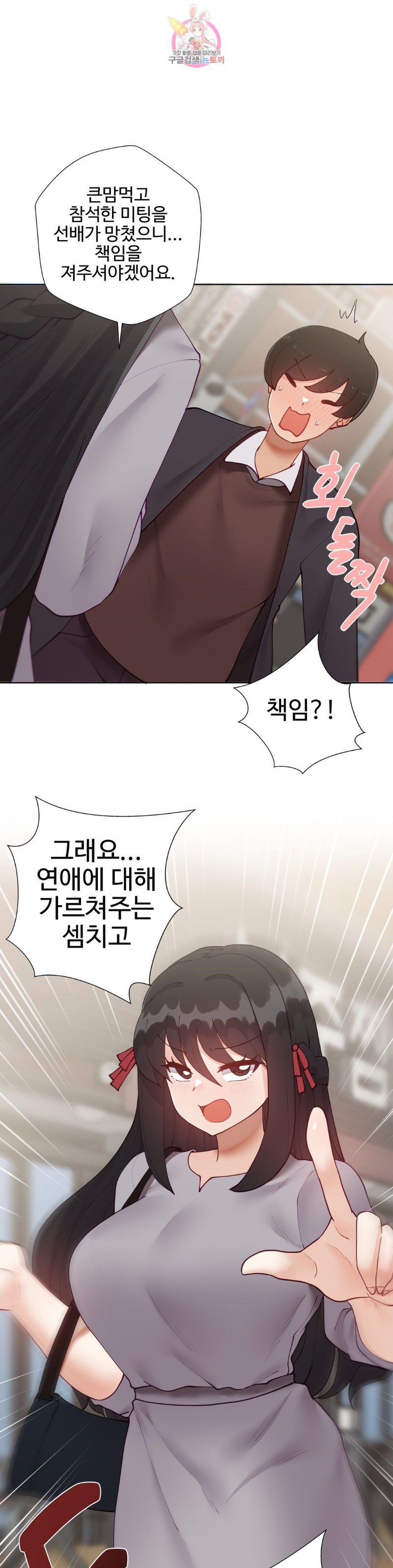 Iljinnyeo Tutoring Raw Chapter 67 Page 30