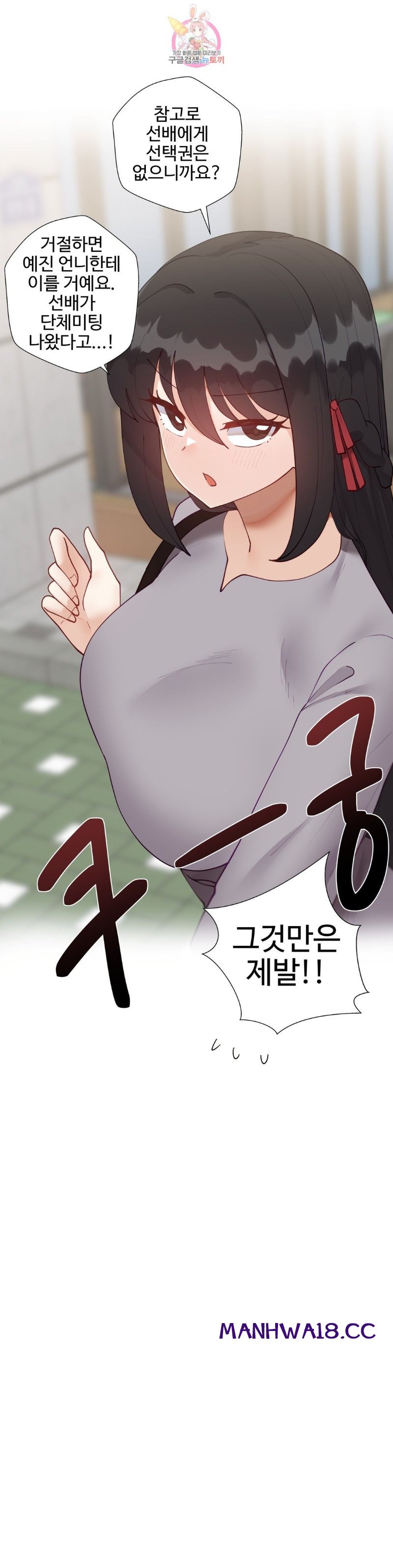 Iljinnyeo Tutoring Raw Chapter 67 Page 33