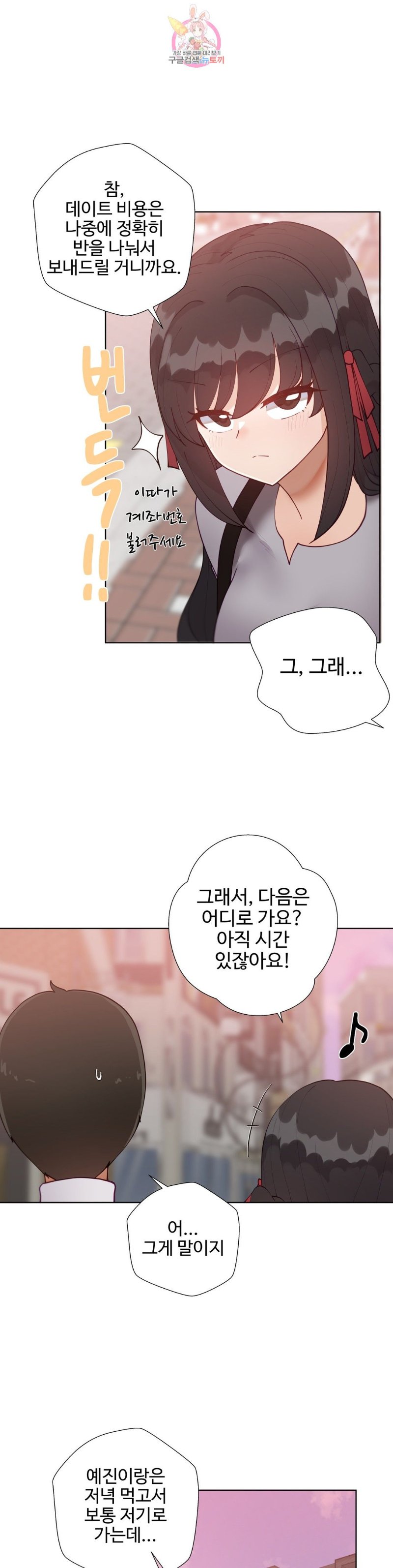 Iljinnyeo Tutoring Raw Chapter 67 Page 39