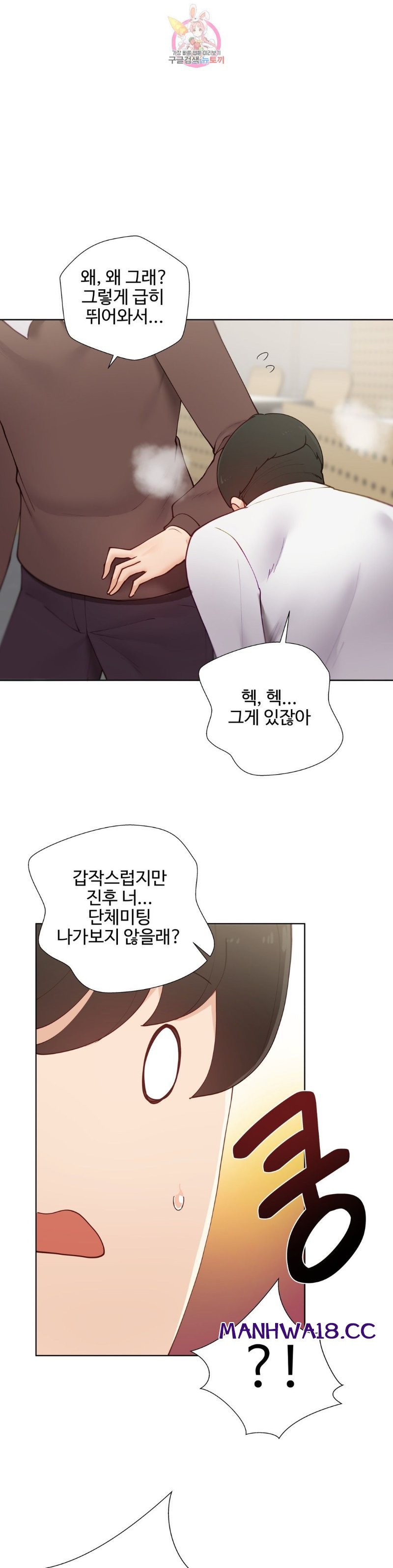 Iljinnyeo Tutoring Raw Chapter 67 Page 4