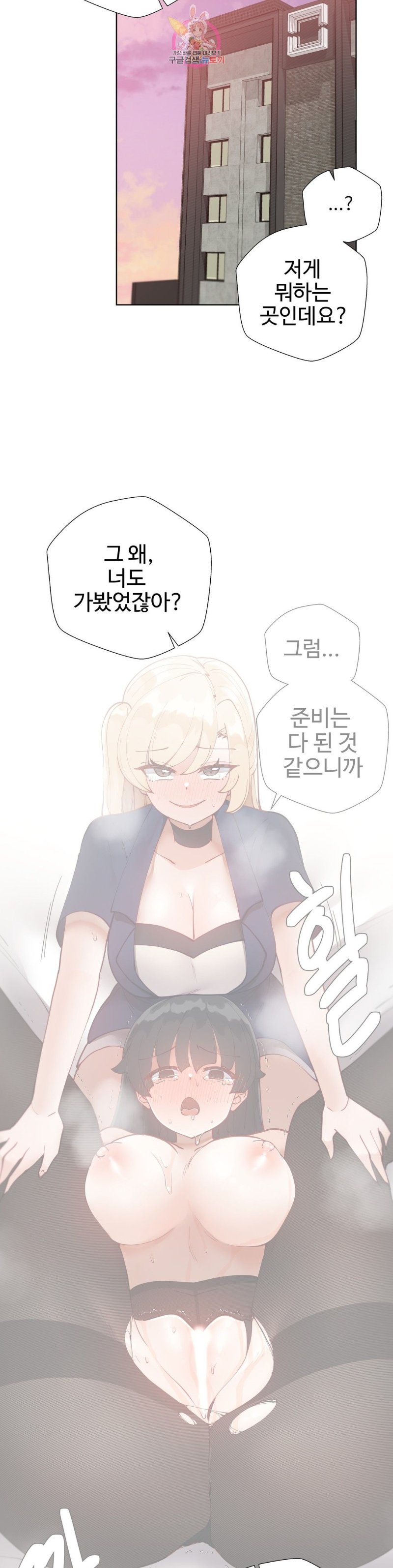 Iljinnyeo Tutoring Raw Chapter 67 Page 40