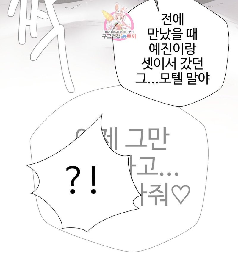 Iljinnyeo Tutoring Raw Chapter 67 Page 41