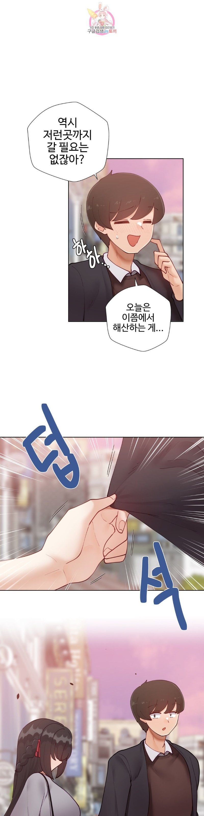 Iljinnyeo Tutoring Raw Chapter 67 Page 42
