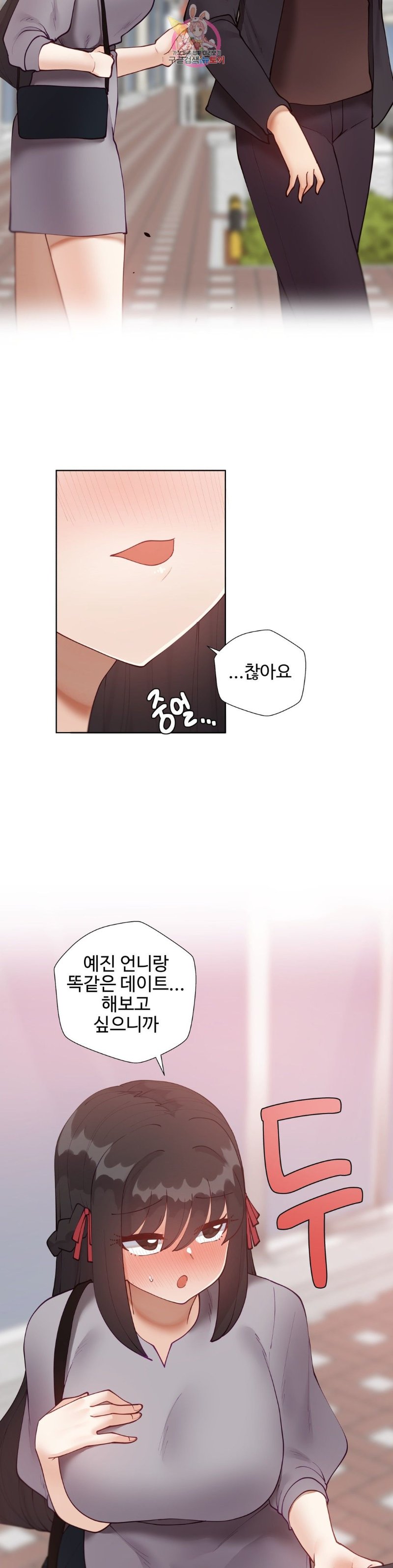 Iljinnyeo Tutoring Raw Chapter 67 Page 43