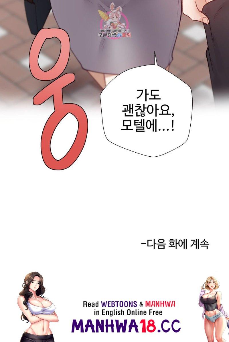 Iljinnyeo Tutoring Raw Chapter 67 Page 44