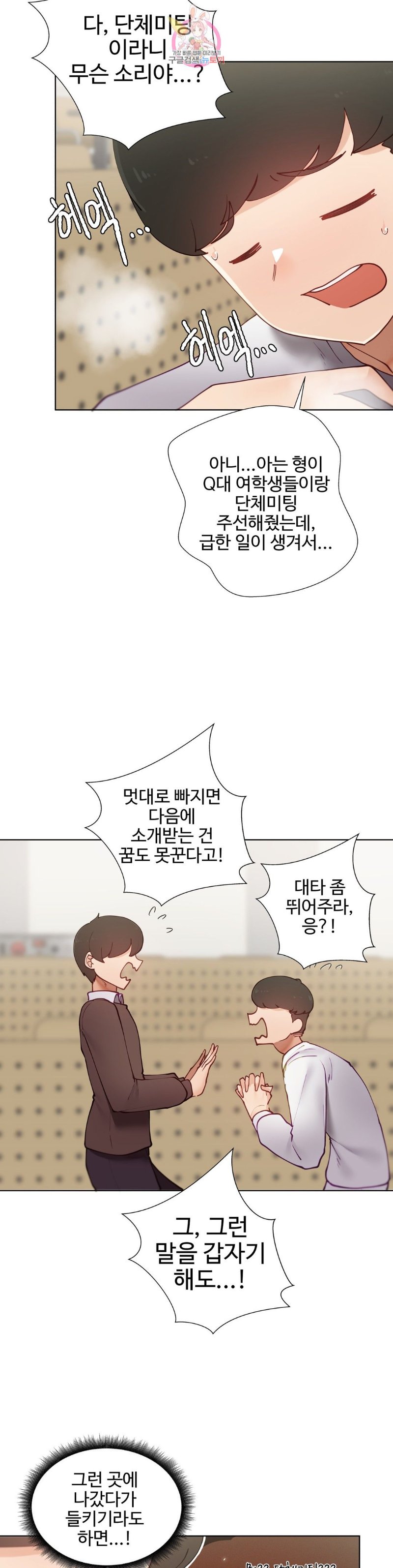 Iljinnyeo Tutoring Raw Chapter 67 Page 5
