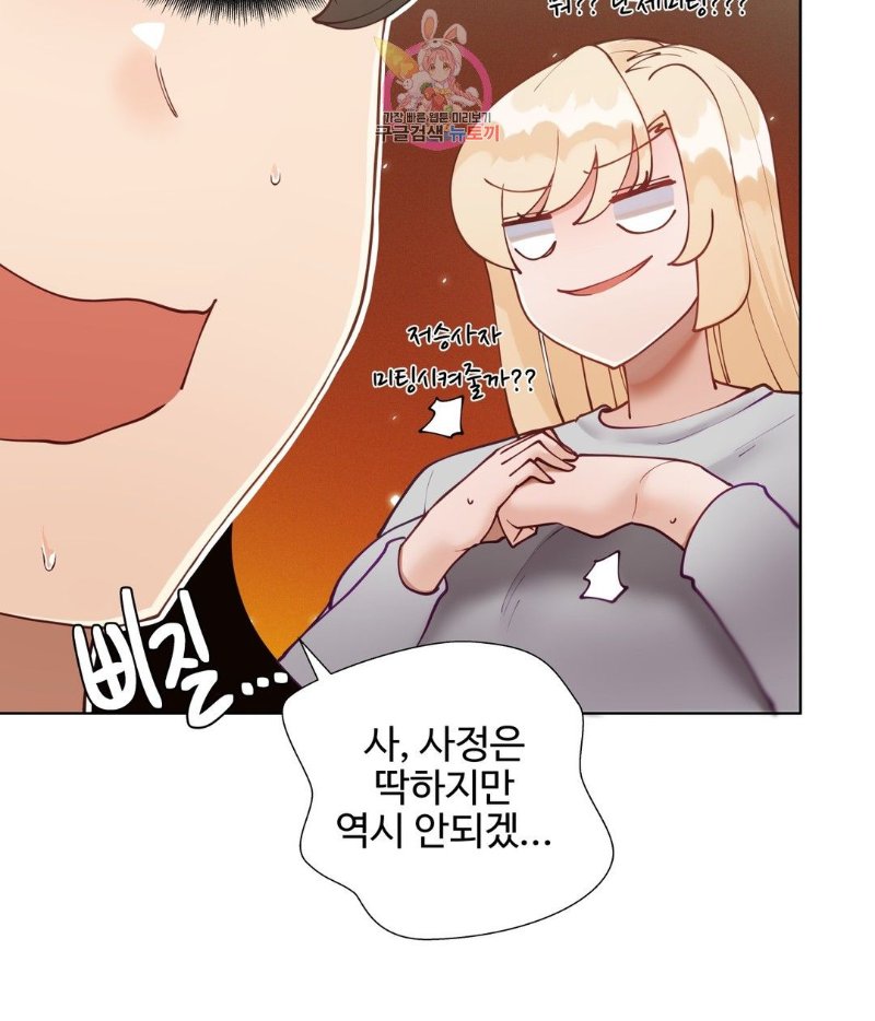 Iljinnyeo Tutoring Raw Chapter 67 Page 6
