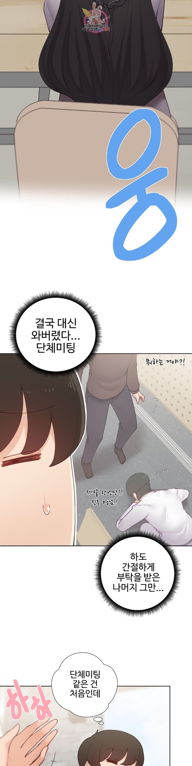 Iljinnyeo Tutoring Raw Chapter 67 Page 8