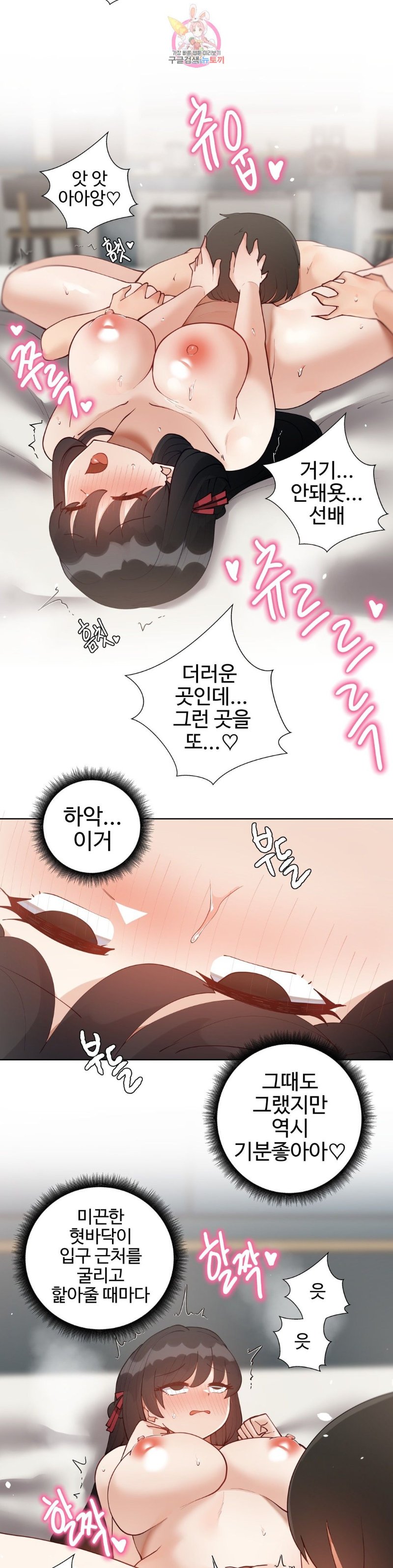 Iljinnyeo Tutoring Raw Chapter 68 Page 14