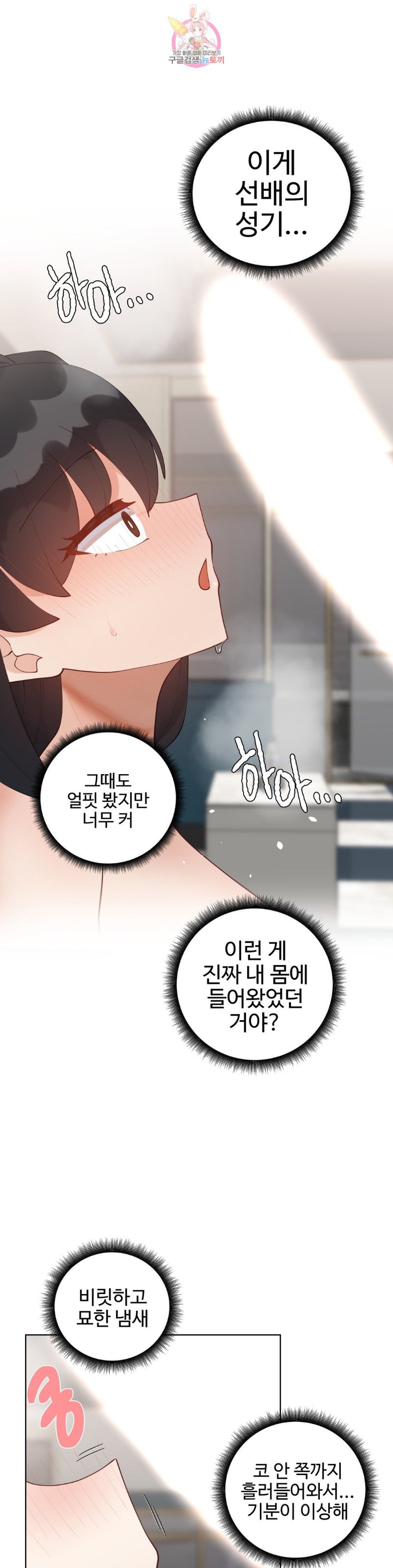 Iljinnyeo Tutoring Raw Chapter 68 Page 19