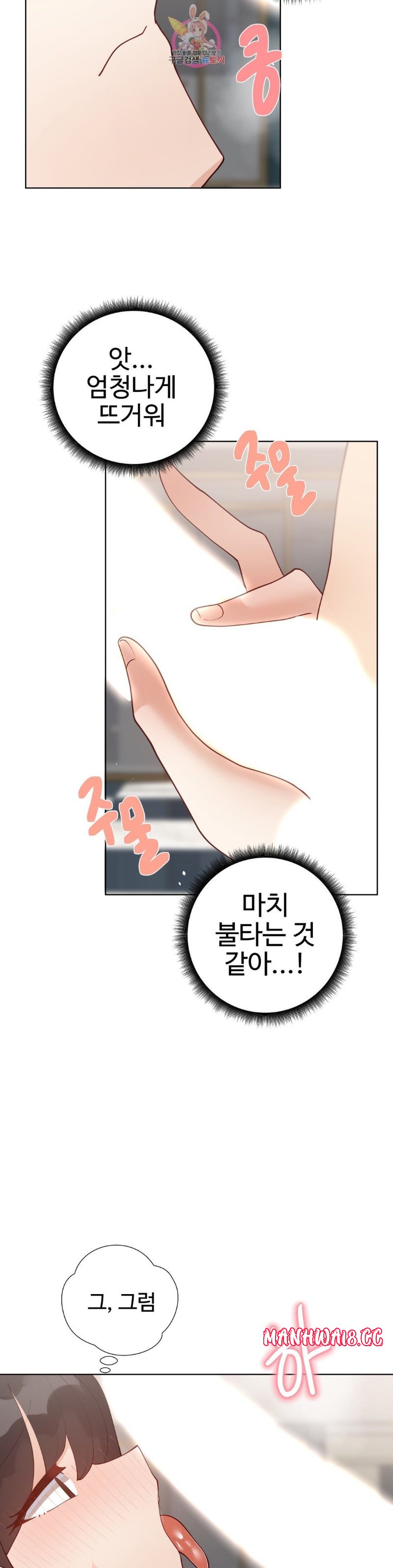 Iljinnyeo Tutoring Raw Chapter 68 Page 20