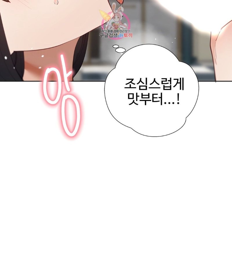 Iljinnyeo Tutoring Raw Chapter 68 Page 21