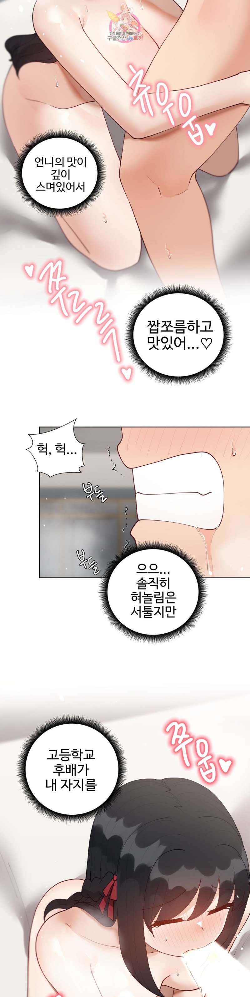 Iljinnyeo Tutoring Raw Chapter 68 Page 23