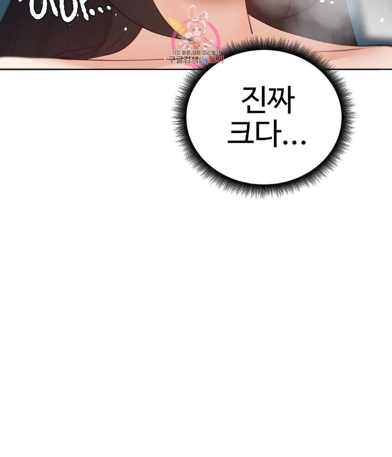 Iljinnyeo Tutoring Raw Chapter 68 Page 30