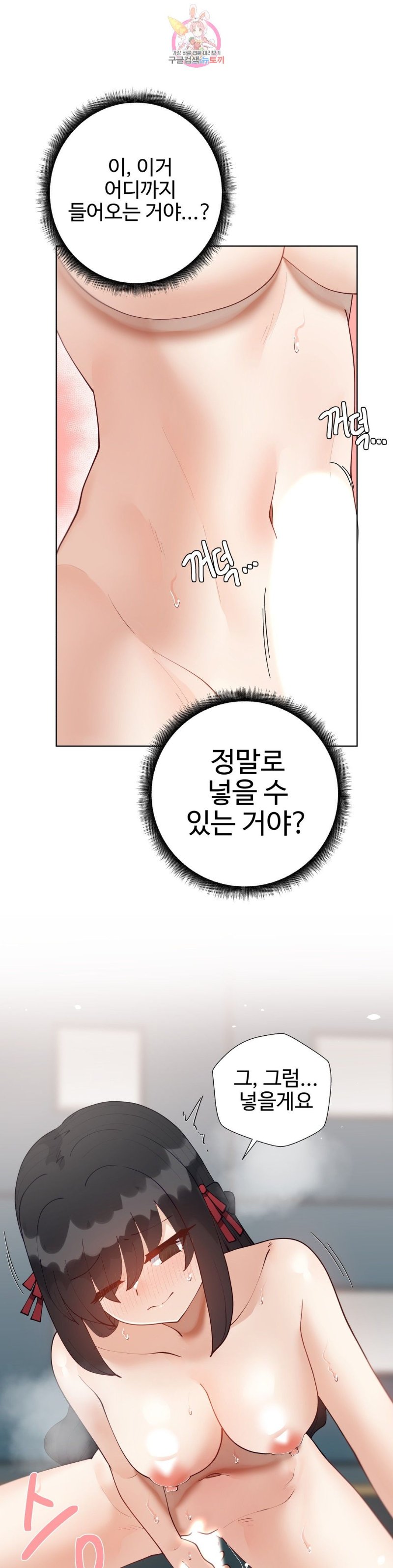 Iljinnyeo Tutoring Raw Chapter 68 Page 31