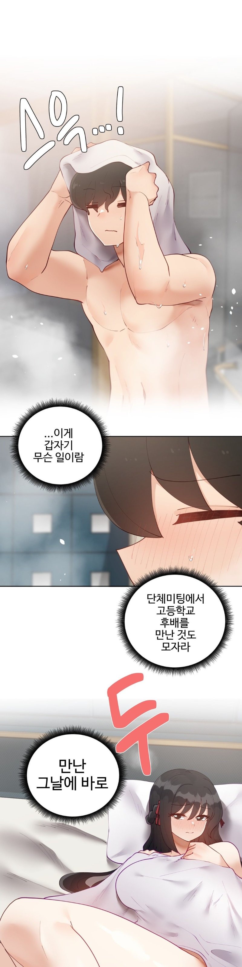 Iljinnyeo Tutoring Raw Chapter 68 Page 4