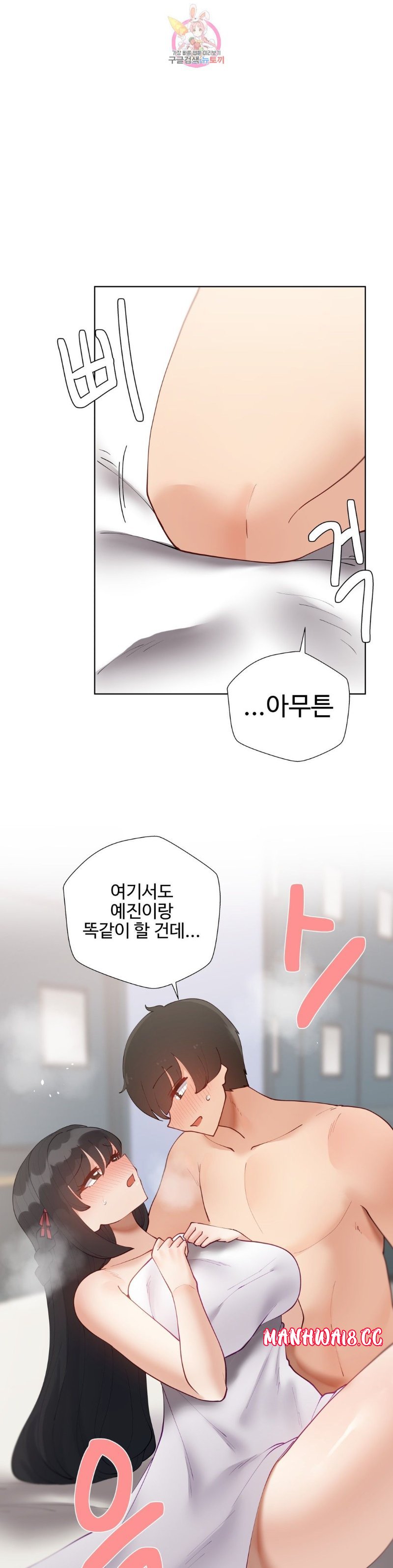 Iljinnyeo Tutoring Raw Chapter 68 Page 7