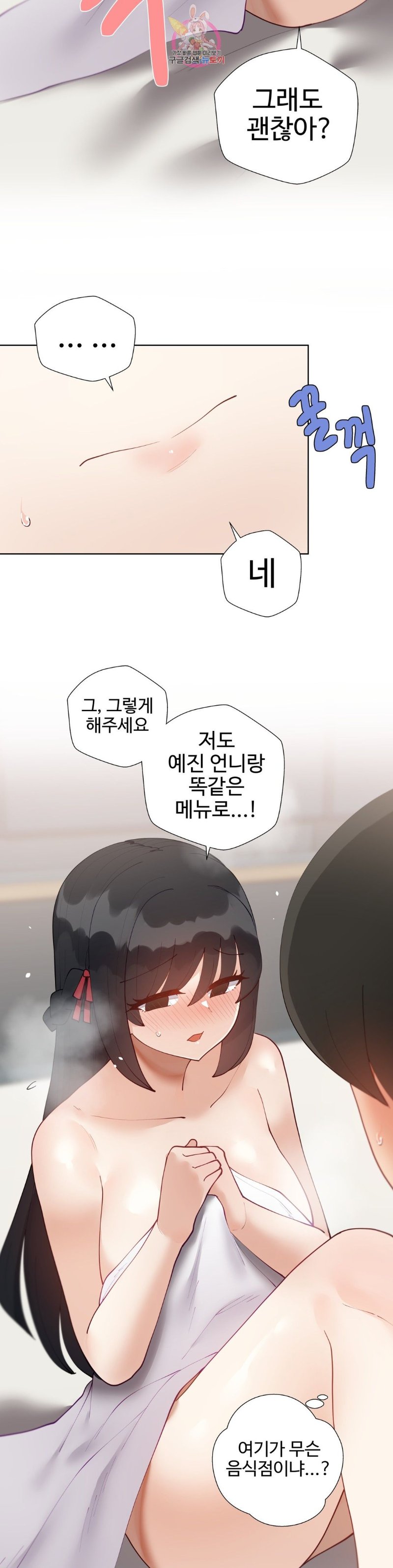 Iljinnyeo Tutoring Raw Chapter 68 Page 8