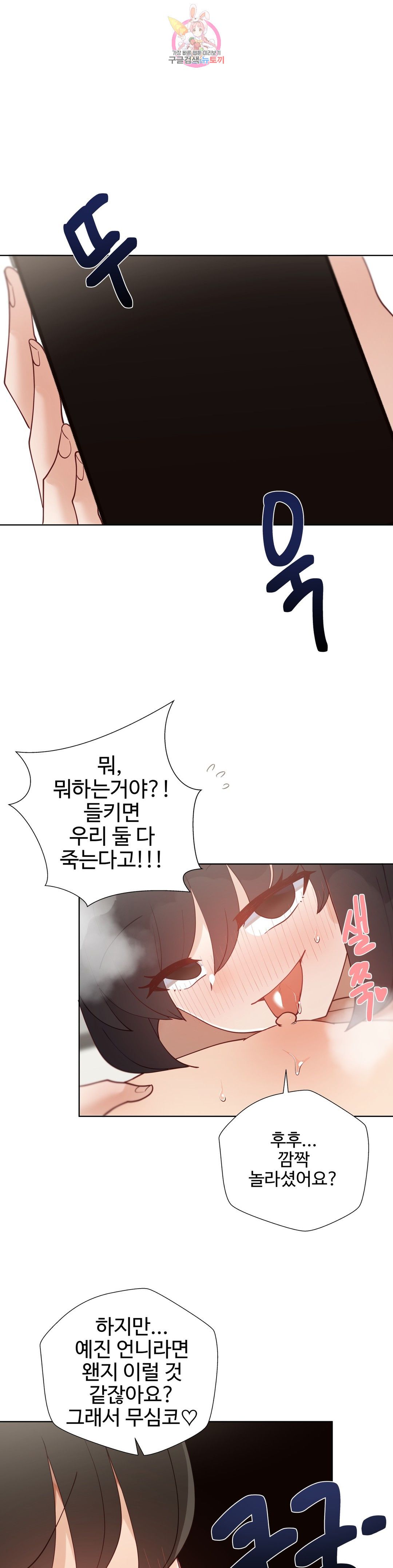Iljinnyeo Tutoring Raw Chapter 69 Page 10